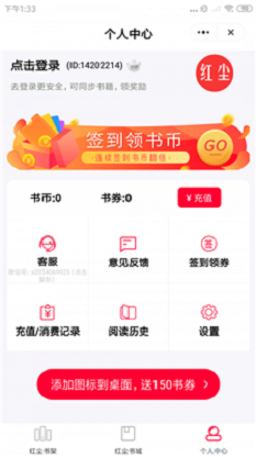 红尘阅读手机版  v1.3.4图2