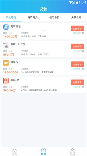 易贷到借款app下载安装  v2.0图2