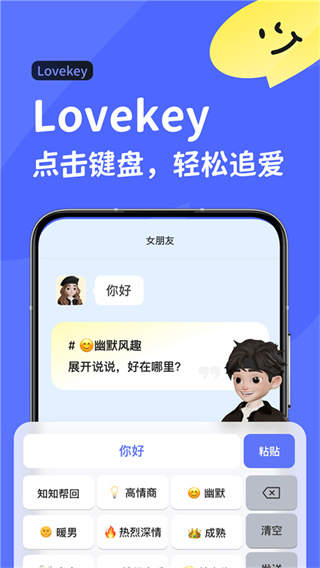 Lovekey键盘下载  v1.0.8图1