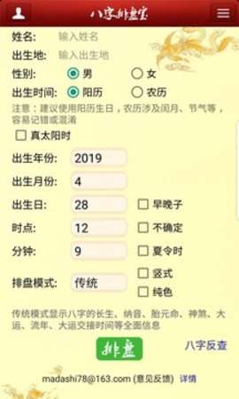 八字排盘宝  v2.4.20图1