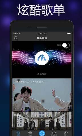 音乐雷达官网下载  v3.0.4图1