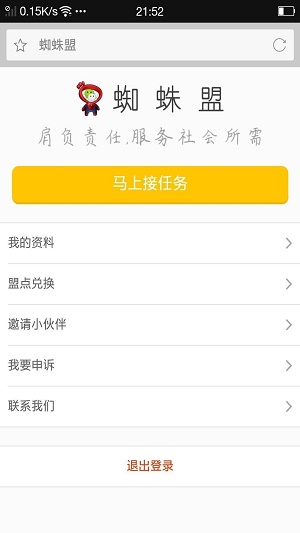 蜘蛛盟官网版下载  v3.35.01图3