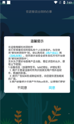 解忧树洞手机版下载安装最新版  v1.0.3图2