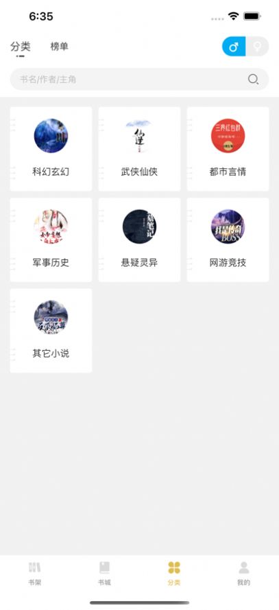 飞马小说网安卓版  v1.3图1