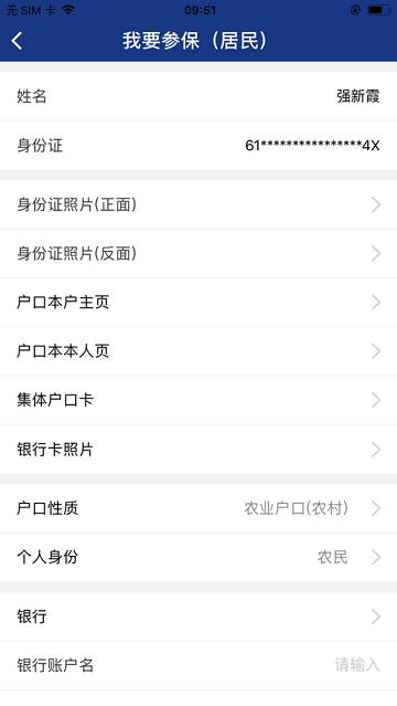 陕西养老保险缴纳明细查询  v2.0.45图3