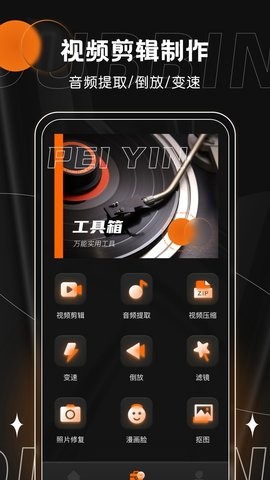 有声书配音软件免费下载安装  v1.0.0图3