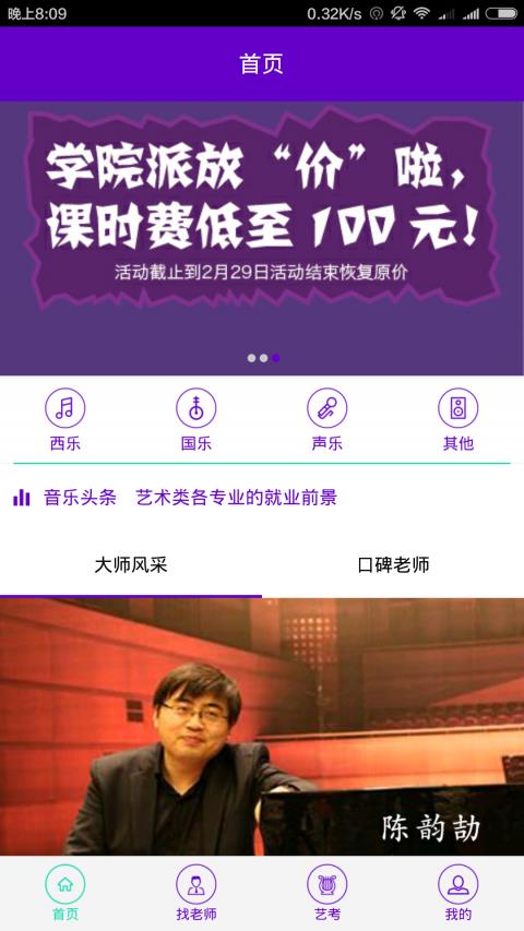 学院派  v1.2.2图3