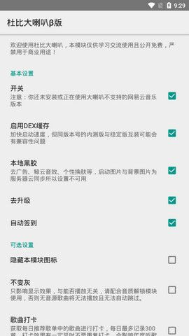 网易云音乐杜比大喇叭集成版下载  v1.0.9图3