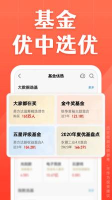 天天基金免费版app  v6.4.5图2