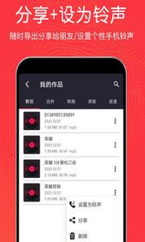 音乐剪辑铃声免费版软件下载苹果版  v3.0.2图2