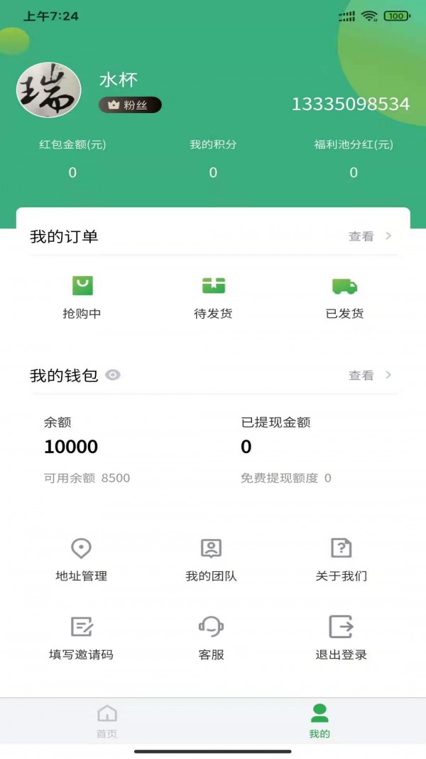 畅益优选  v1.0.4图3