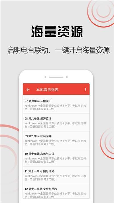 启明音乐手机版下载安装苹果版官网  v1.0.0图1