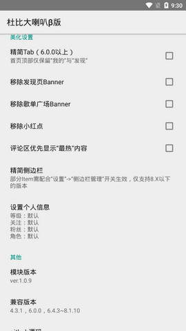 网易云杜比大喇叭内置最新版下载  v1.0.9图2