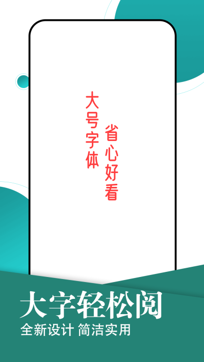 旋转大字轻松阅读软件下载安装苹果版