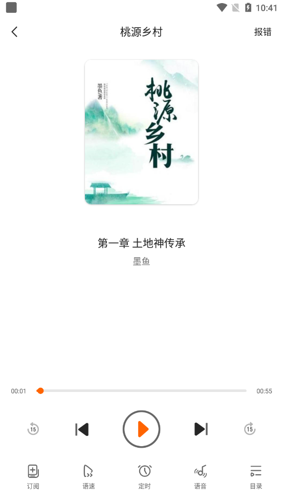 多看有声小说安卓版app  v1.0.1图2