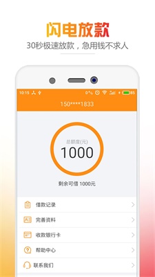 钱员外贷款  v1.0.3图2