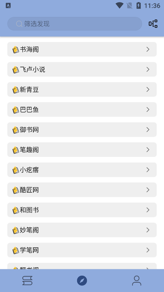 若风阅读书源  v1.0.0图1