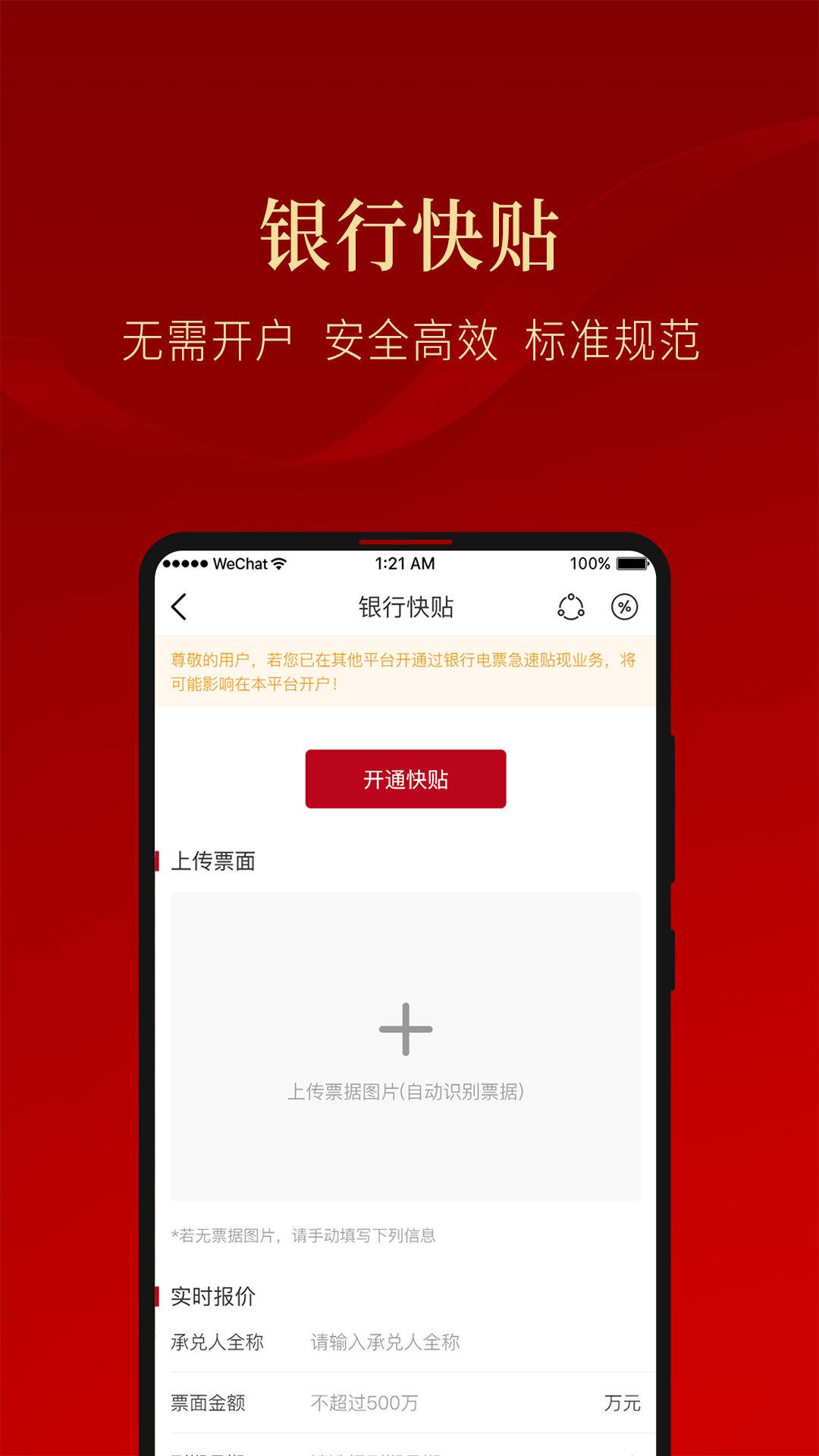 票融通  v1.2.2图3