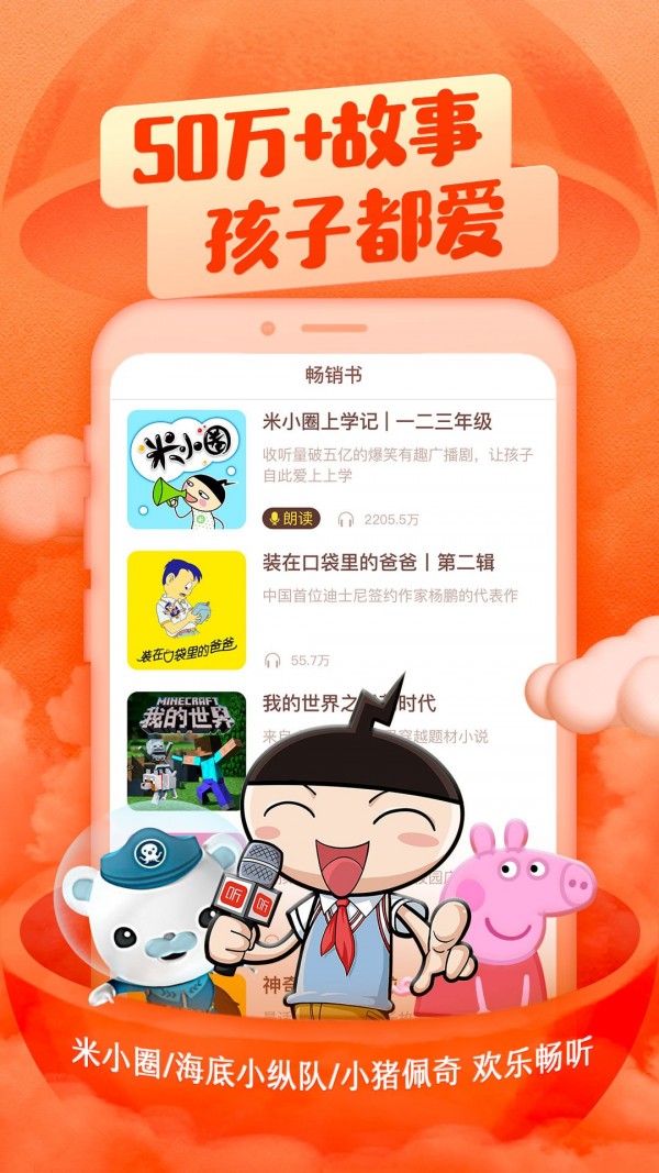 喜马拉雅儿童版vip免费听书  v2.18.0图1