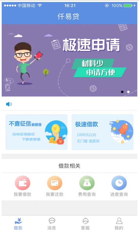 仟易贷手机版下载安装app  v1.1.1图2