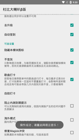 网易云杜比大喇叭内置最新版下载  v1.0.9图1