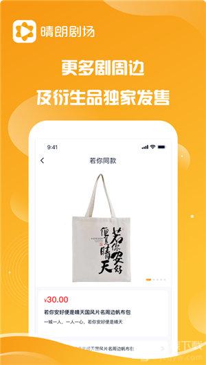 晴朗剧场app正版官网下载  v1.0.5图2