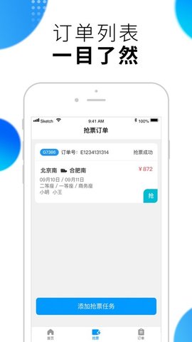 闪电抢票  v4.4.0图3