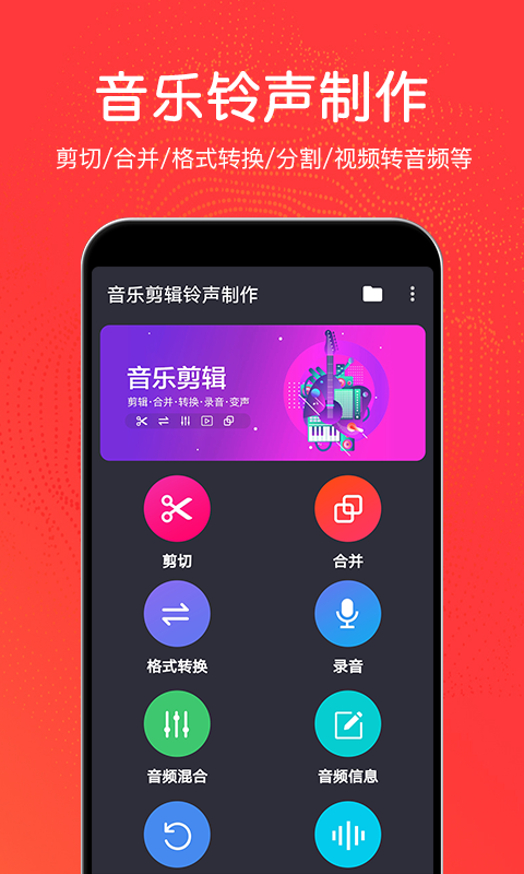 音乐剪辑铃声软件下载安装苹果版本免费  v3.0.2图1