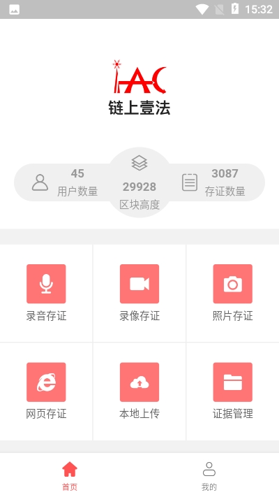 链上壹法  v1.0.14图1