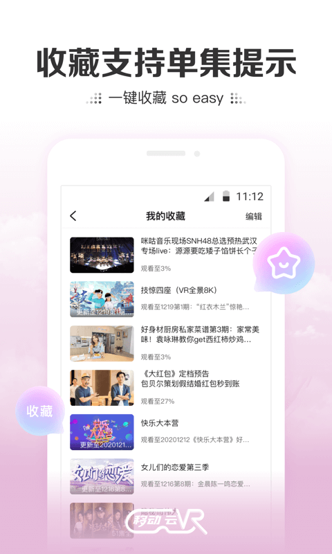 移动云VRapp  v2.0.2图3