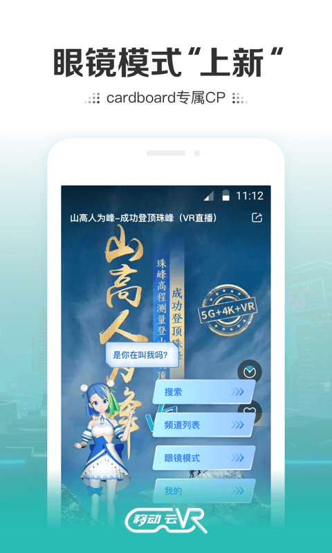 移动云VRapp  v2.0.2图2