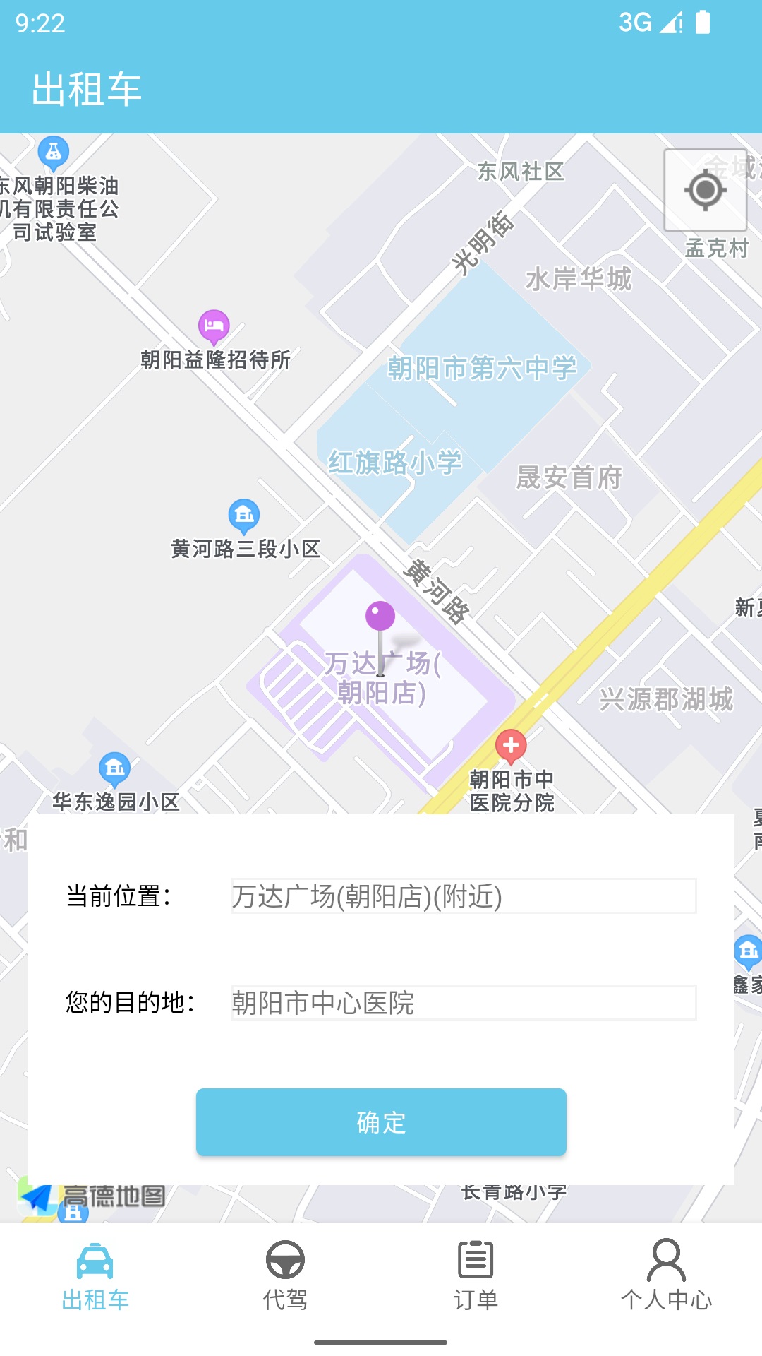 燕都出行  v1.2图2