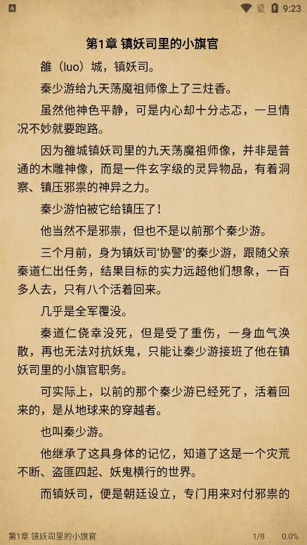 小说快搜我有一剑免费阅读无弹窗全文  v1.8.3图1