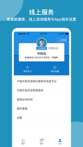 问问风湿  v3.5.1图2