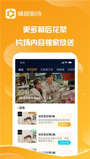 晴朗剧场app破解版下载  v1.0.5图1