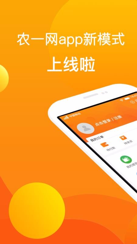 农一网  v2.4.1图3