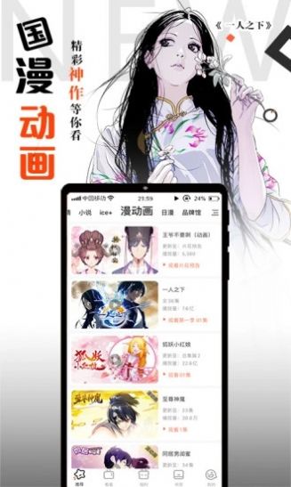 爱漫网2024  v1.0图1