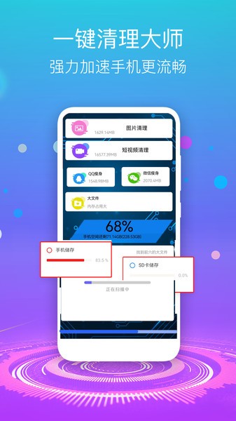 手机清理垃圾  v1.1.2图3