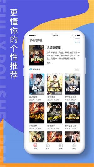 掌上阅读吧最新版下载  v1.0图3