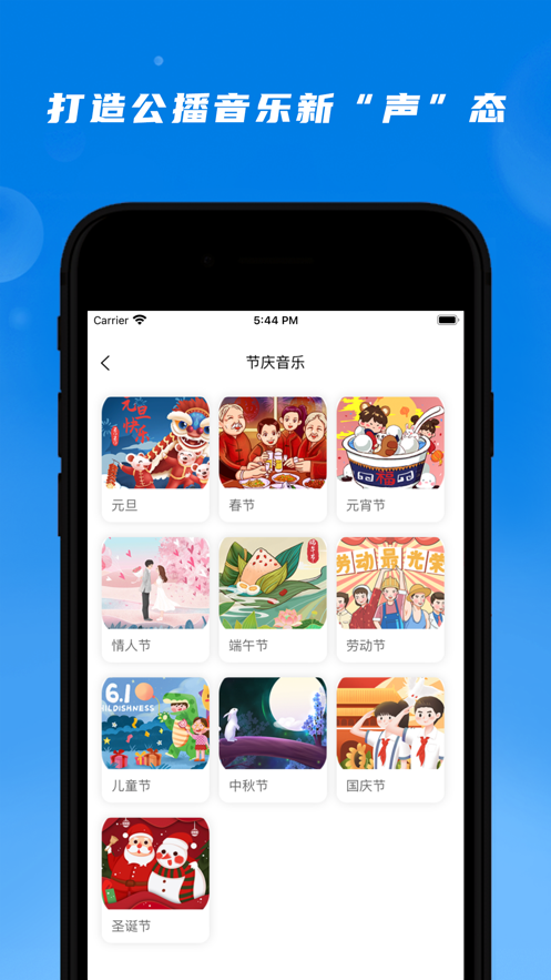 公播音乐免费版app