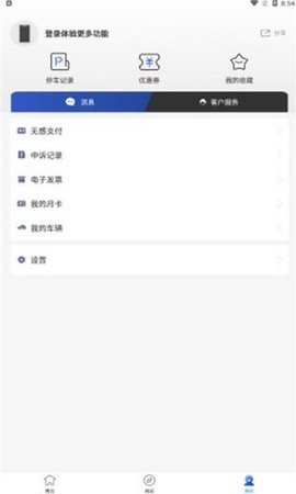 青e停  v1.0.1图3