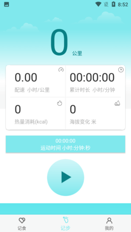 晨起运动  v1.1.5图3