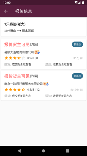 宠物托运  v2.5.1图3