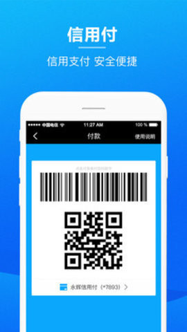 永辉金融手机版app  v3.0.6图3