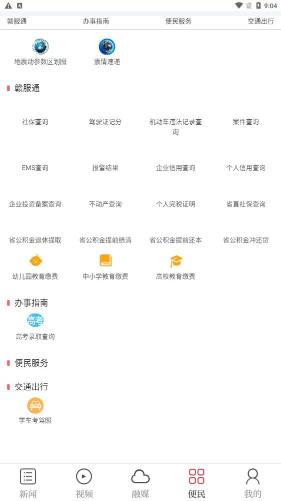 黎川发布  v3.1.6图1