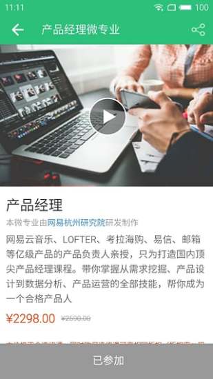 网易云课堂破解版  v3.0.0图5