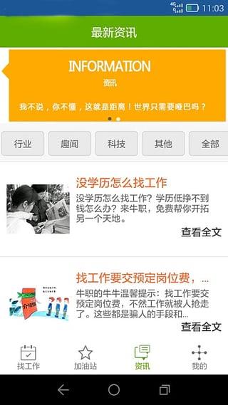 牛职网  v1.0.3图1