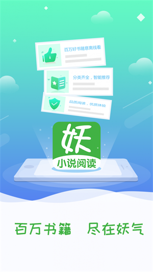 妖气小说阅读免费版下载全文最新  v1.2.4图1