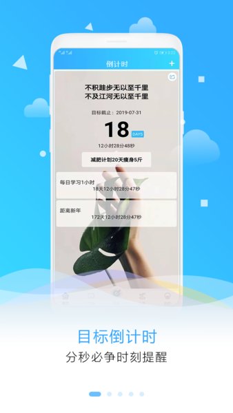 目标倒计时  v3.1图2