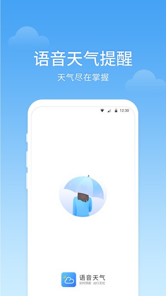 语音天气预报  v3.6.4.0图2